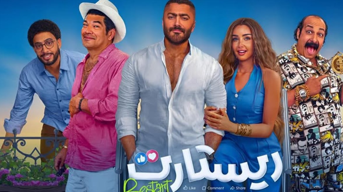 بوستر فيلم ريستارت بوستر فيلم ريستارت