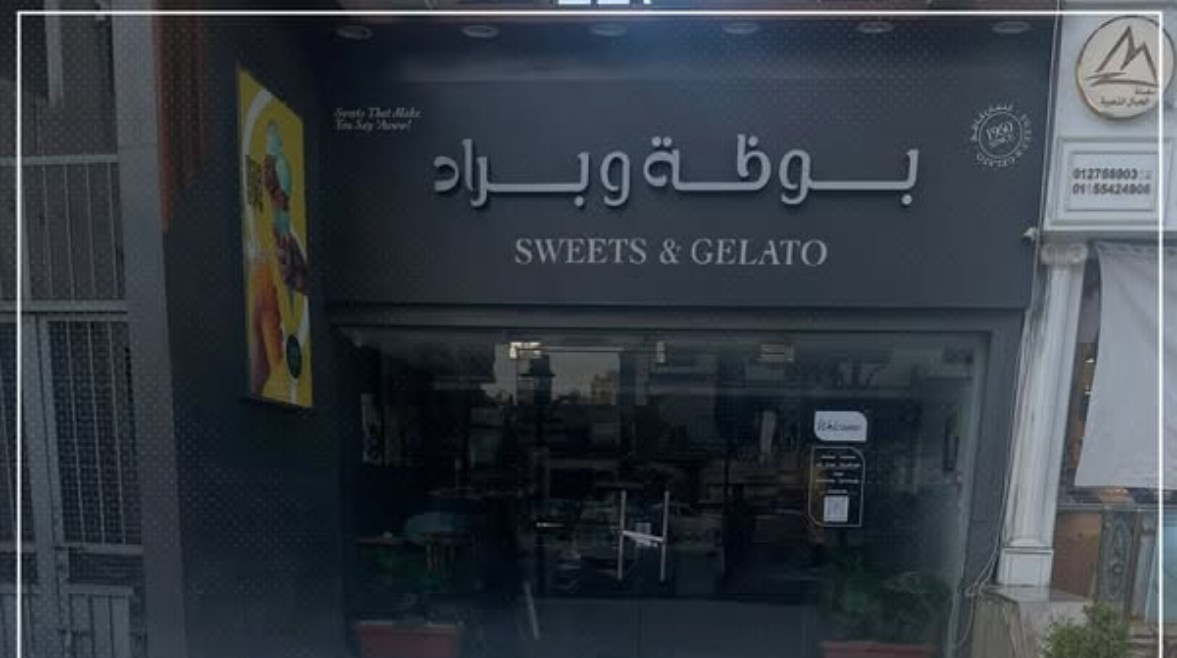محل بظة وبراد 
