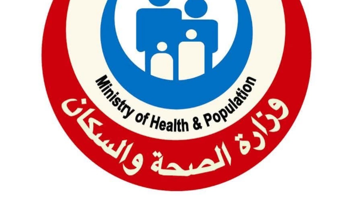 وزارة الصحة والسكان