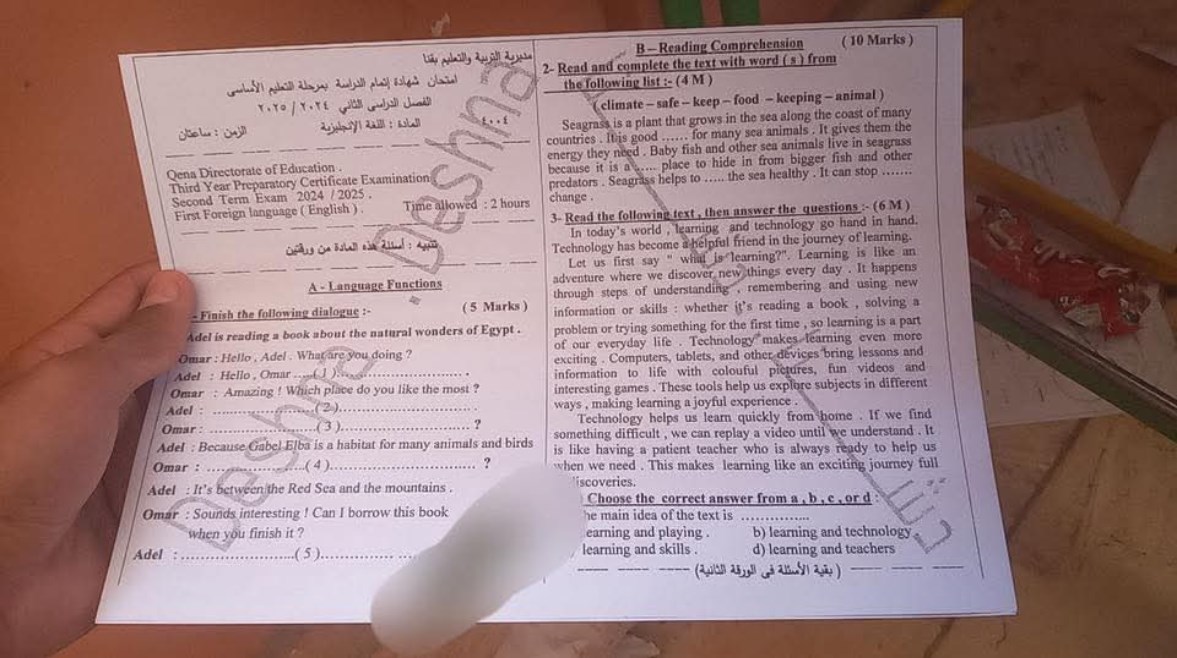 الورقة الامتحانية المسربة الورقة الامتحانية المسربة