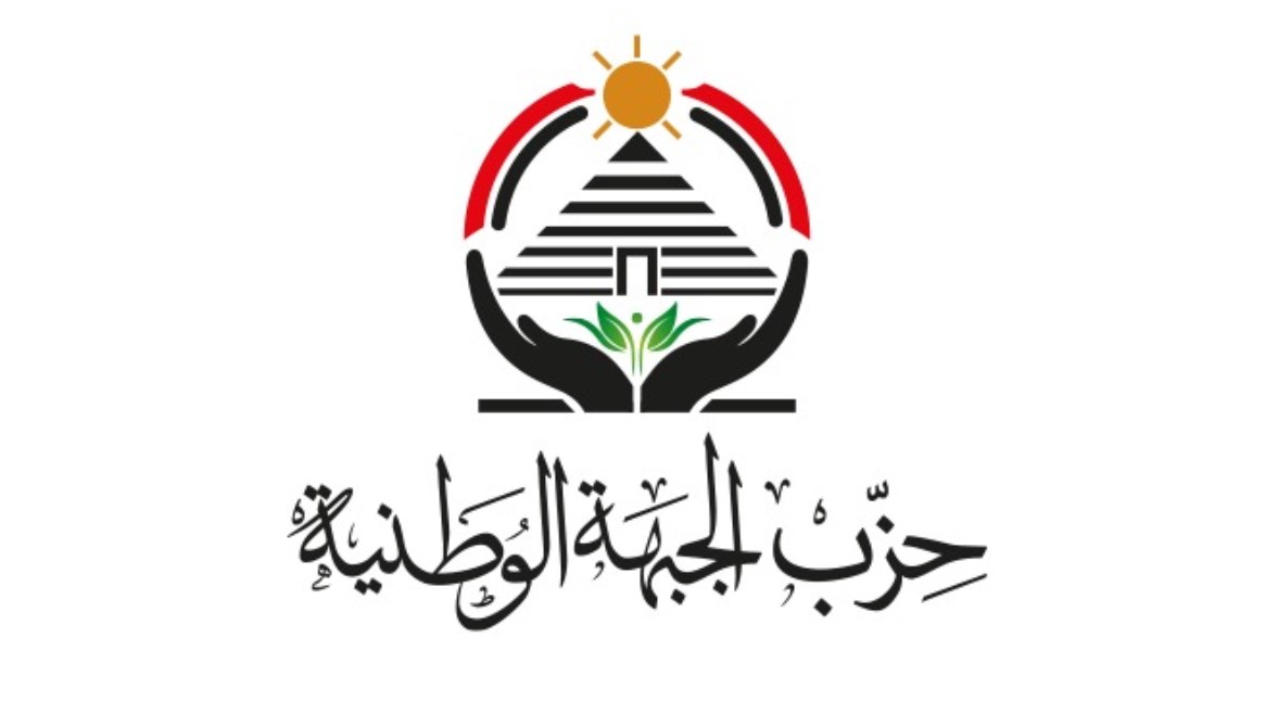 حزب الجبهة الوطنية حزب الجبهة الوطنية