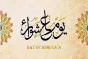 فضل صيام عاشوراء وأحكامه