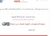  نتيجة الدبلومات الفنية 2025 