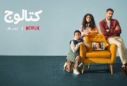 مسلسل كتالوج