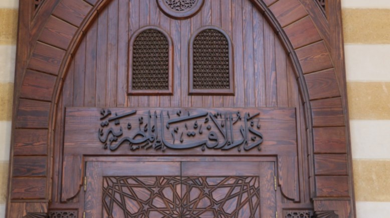 دار الإفتاء المصرية