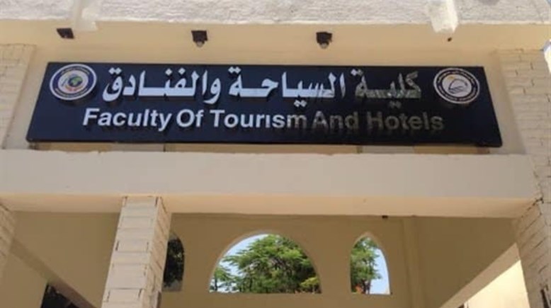 تنسيق كلية سياحة وفنادق 2025