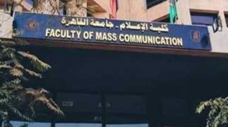 كلية الإعلام جامعة القاهرة