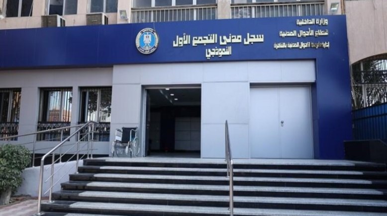 السجل المدني