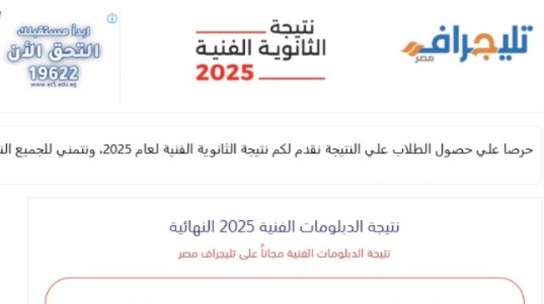  رابط نتيجة الثانوية الصناعية برقم الجلوس 2025 
