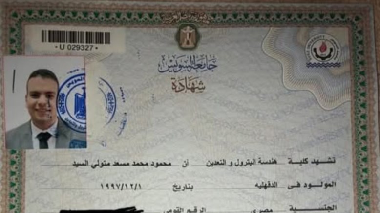 شهادة محمود مسعد الجامعية