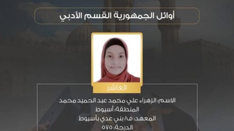 الزهراء علي محمد