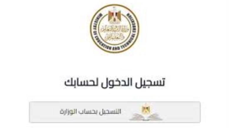 رابط التقديم أولى ثانوى 2025