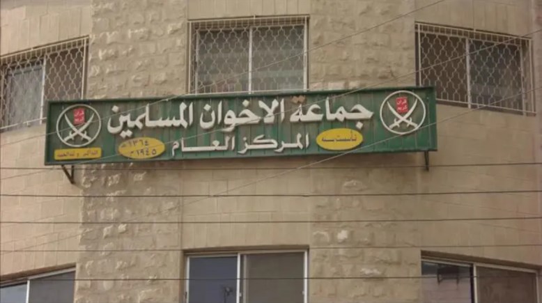 مقر لجماعة الإخوان في الأردن