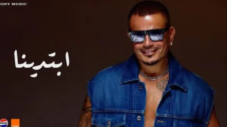 ألبوم عمرو دياب ابتدينا
