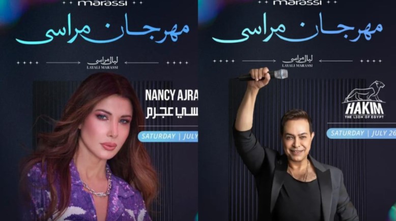 حكيم ونانسي عجرم