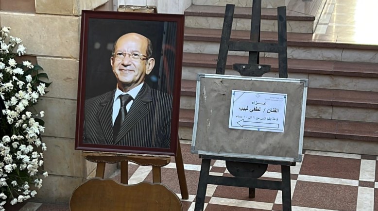 عزاء لطفي لبيب