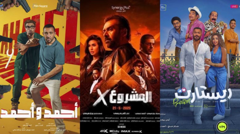  أفلام "ريستارت" و"المشروع X" و"أحمد وأحمد