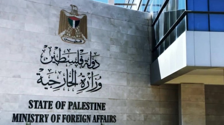 وزارة الخارجية الفلسطينية
