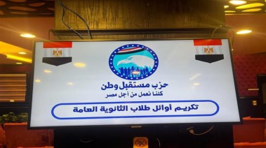 "مستقبل وطن" يكرم أوائل الثانوية العامة