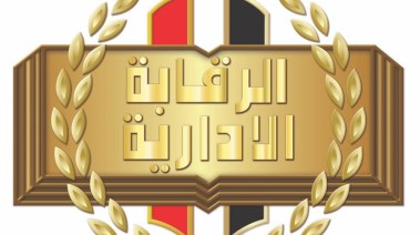 شعار هيئة الرقابة الإدارية