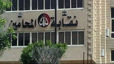 نقابة المحامين بالمنوفية