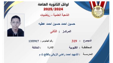 الطالب حسين أحمد حسين أحمد عطية