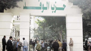 حزب الوفد