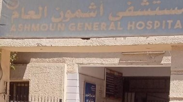 مستشفى أشمون العام - أرشيفية
