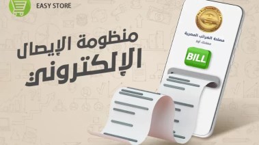 الإيصال الإلكتروني 