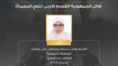 هاجر حسام حسان