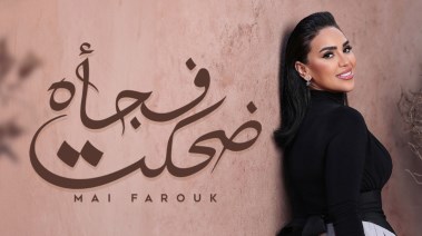 مي فاروق