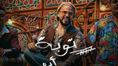 الملصق الدعائي لألبوم "أبو" الجديد "توبة"