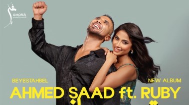 أحمد سعد وروبي
