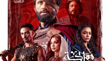ملصق مسلسل مملكة الحرير