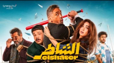 ملصق فيلم الشاطر