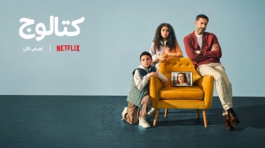 ملصق مسلسل كتالوج