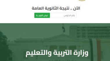 نتيجة الثانوية العامة 2025 برقم الجلوس