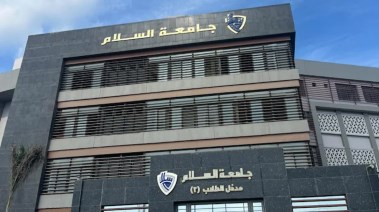 جامعة السلام