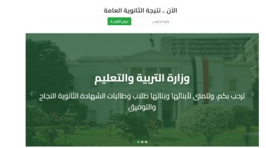 رابط نتيجة الثانوية العامة 2025