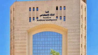 كليات الذكاء الاصطناعي في مصر