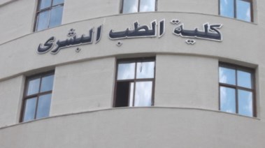 تنسيق طب بشري 2025 حكومي
