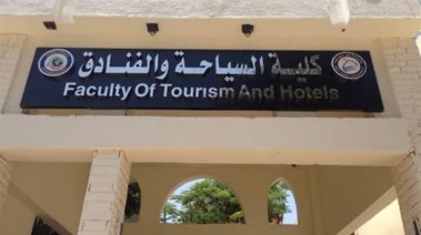 تنسيق كلية سياحة وفنادق 2025