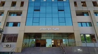 كلية الإعلام 
