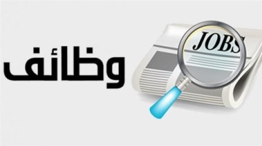 وظائف الجهاز القومي للتنسيق الحضاري 2025
