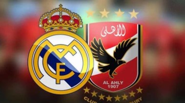 الأهلي وريال مدريد