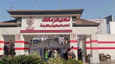 نادي الزمالك 