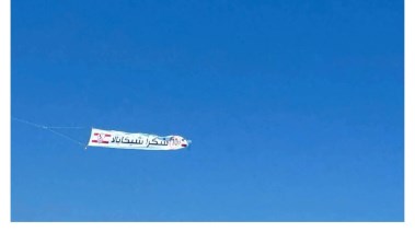 طائرة تحمل اسم شيكابالا في سماء الساحل الشمالي