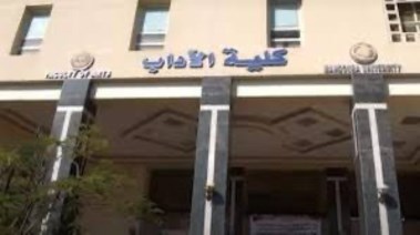 كلية آداب بالمنصورة - أرسيفية
