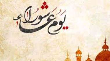موعد صيام تاسوعاء وعاشوراء 1447هـ