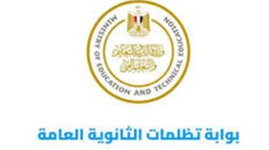 تظلمات الثانوية العامة 2025